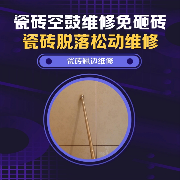 塔什库尔干塔吉克瓷砖空鼓维修公司分享瓷砖胶的施工厚度对瓷砖空鼓有哪些影响