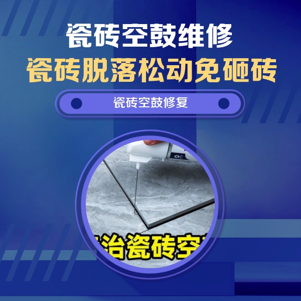 塔什库尔干塔吉克瓷砖空鼓维修公司分享卫生间瓷砖翘边维修的方法